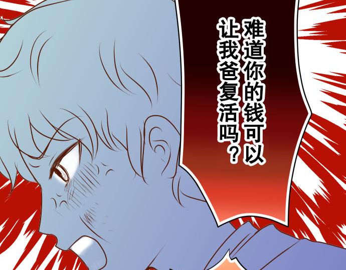 🍺恶果要冷冷端上 第78话 怀疑 第45页