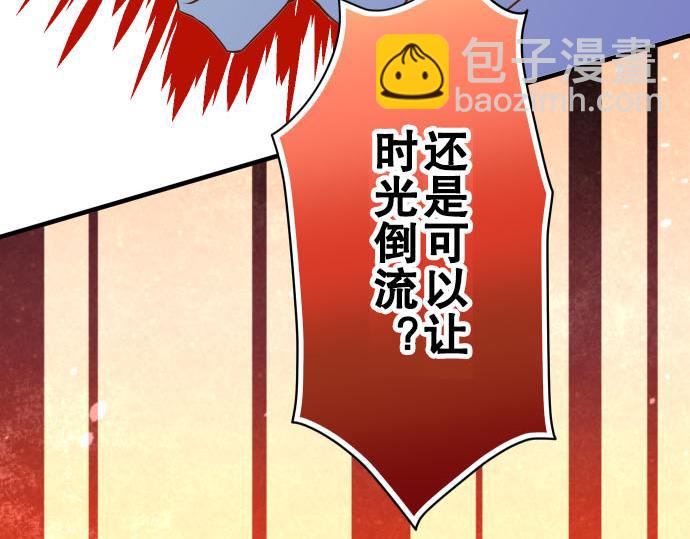 🍺恶果要冷冷端上 第78话 怀疑 第46页