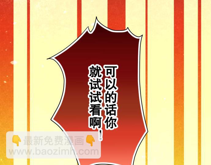 🍺恶果要冷冷端上 第78话 怀疑 第47页