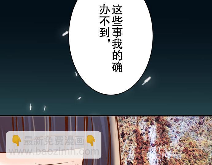 🍺恶果要冷冷端上 第78话 怀疑 第49页