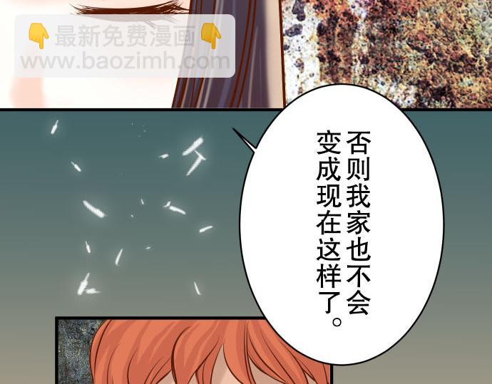 🍺恶果要冷冷端上 第78话 怀疑 第50页