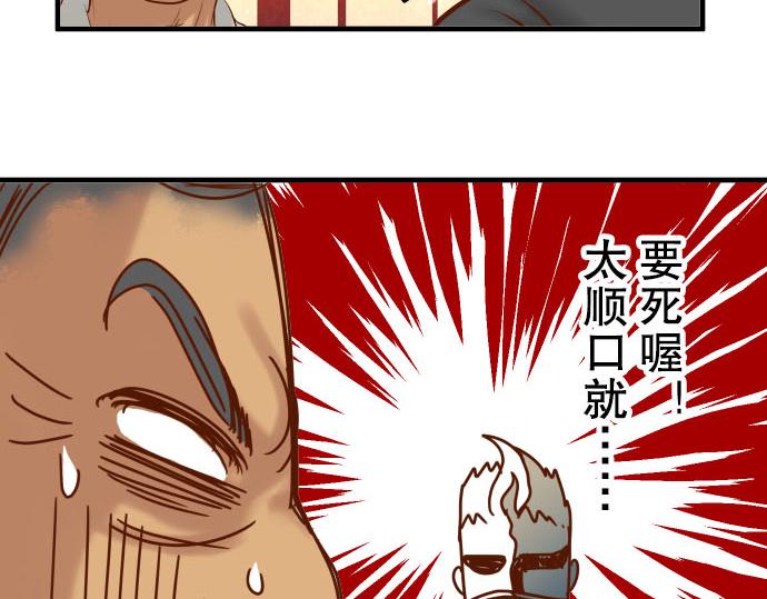 🍺恶果要冷冷端上 第78话 怀疑 第6页