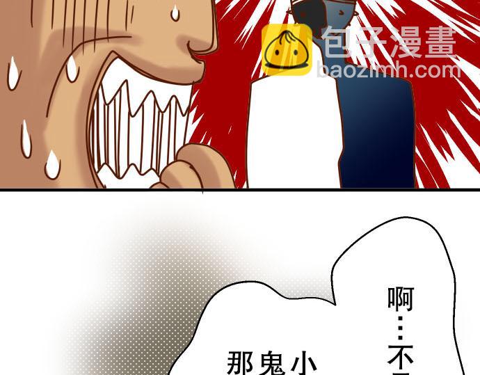 🍺恶果要冷冷端上 第78话 怀疑 第7页