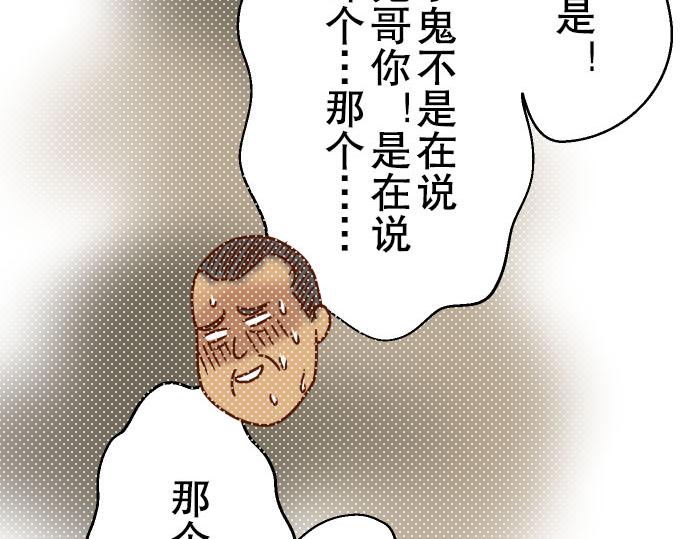 🍺恶果要冷冷端上 第78话 怀疑 第8页