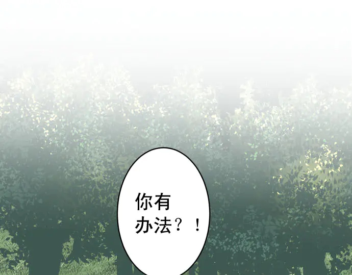 🍺恶果要冷冷端上 第258话 考虑 第1页