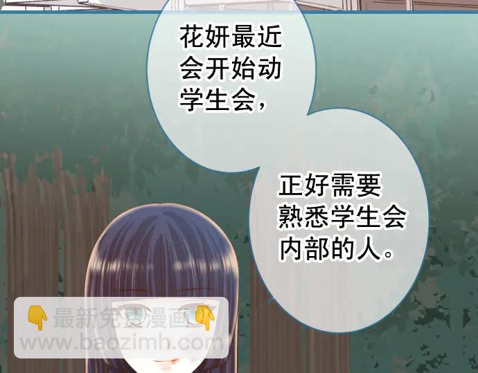 🍺恶果要冷冷端上 第258话 考虑 第12页