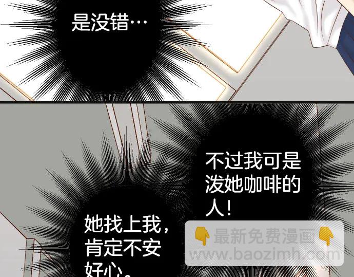 🍺恶果要冷冷端上 第258话 考虑 第15页