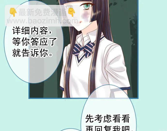 🍺恶果要冷冷端上 第258话 考虑 第18页