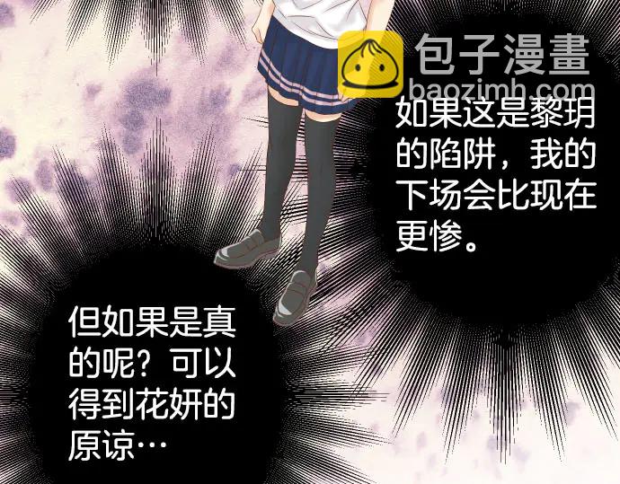🍺恶果要冷冷端上 第258话 考虑 第22页