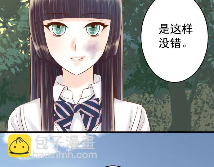 🍺恶果要冷冷端上 第258话 考虑 第3页