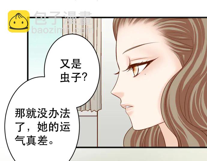 🍺恶果要冷冷端上 第258话 考虑 第30页