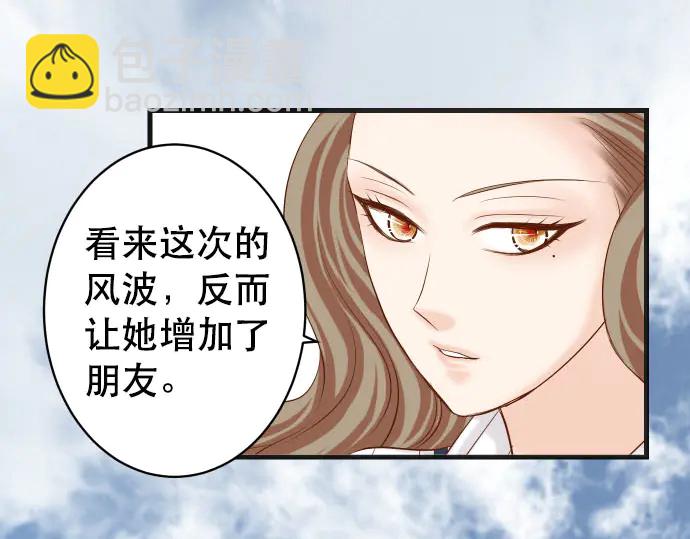 🍺恶果要冷冷端上 第258话 考虑 第33页