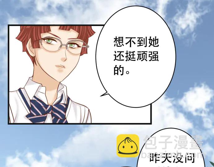 🍺恶果要冷冷端上 第258话 考虑 第34页