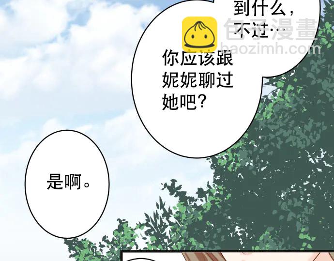 🍺恶果要冷冷端上 第258话 考虑 第35页