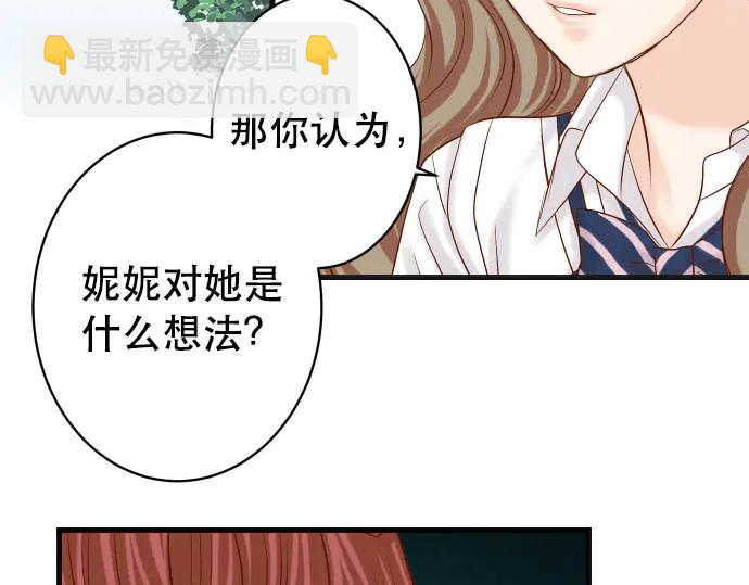 🍺恶果要冷冷端上 第258话 考虑 第36页