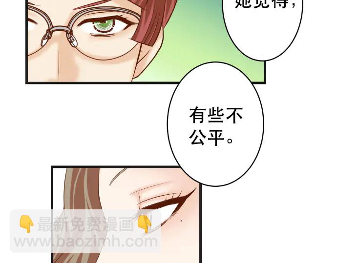 🍺恶果要冷冷端上 第258话 考虑 第38页