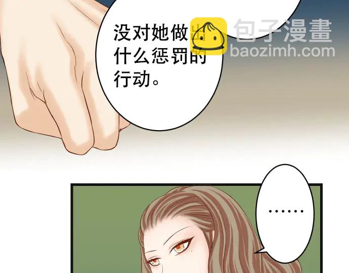 🍺恶果要冷冷端上 第258话 考虑 第41页