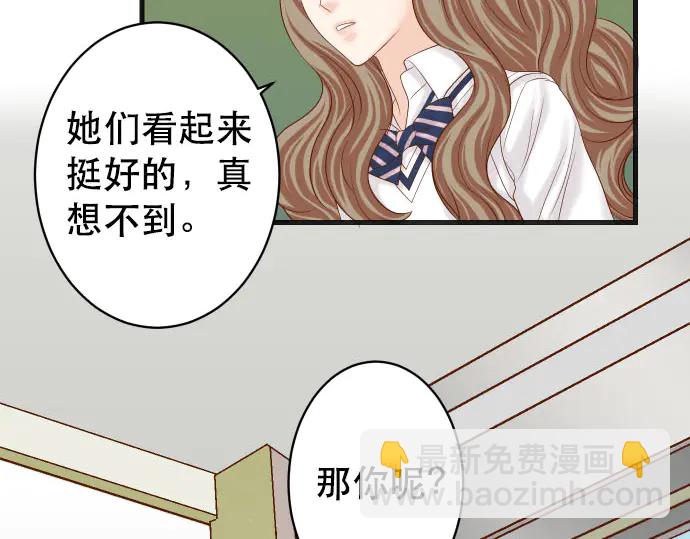 🍺恶果要冷冷端上 第258话 考虑 第42页