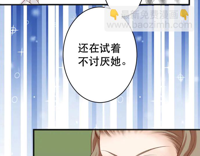 🍺恶果要冷冷端上 第258话 考虑 第44页