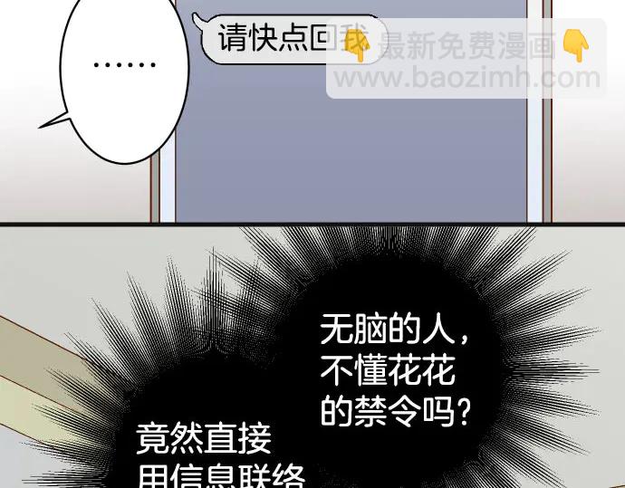 🍺恶果要冷冷端上 第258话 考虑 第50页