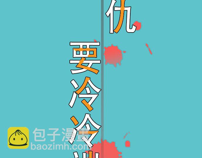 🍺恶果要冷冷端上 第8话 后悔 第17页