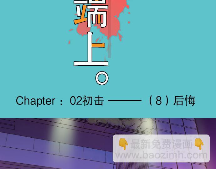 🍺恶果要冷冷端上 第8话 后悔 第18页