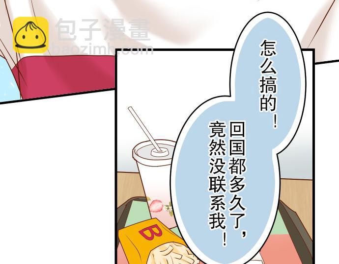 🍺恶果要冷冷端上 第8话 后悔 第28页
