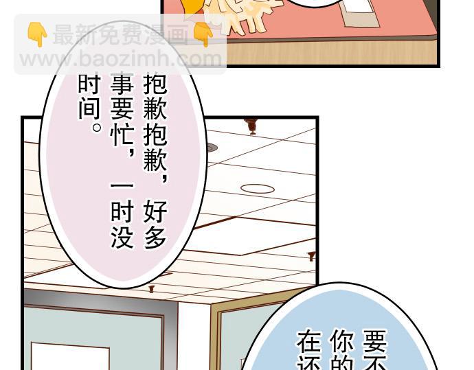 🍺恶果要冷冷端上 第8话 后悔 第29页