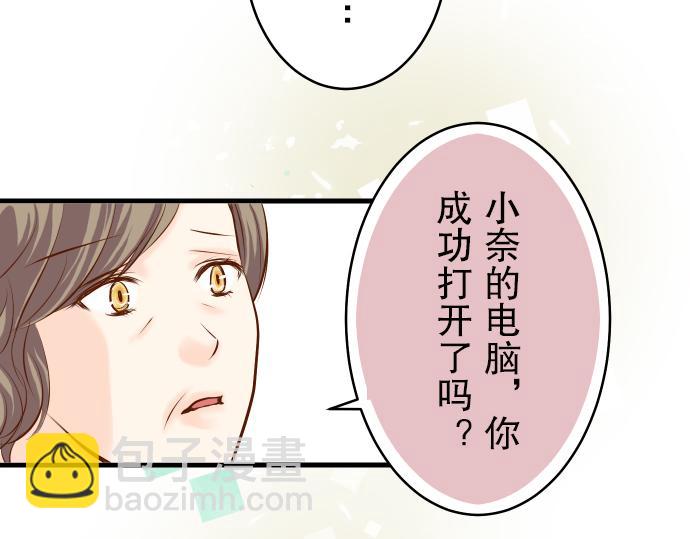 🍺恶果要冷冷端上 第8话 后悔 第3页