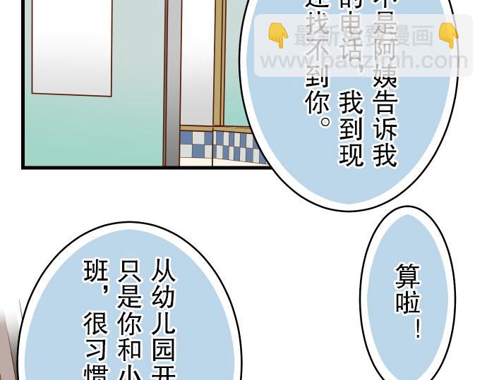 🍺恶果要冷冷端上 第8话 后悔 第30页