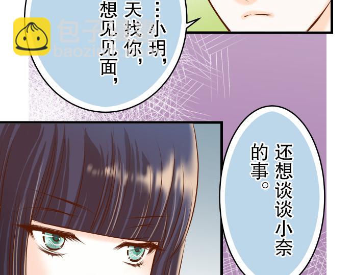 🍺恶果要冷冷端上 第8话 后悔 第38页