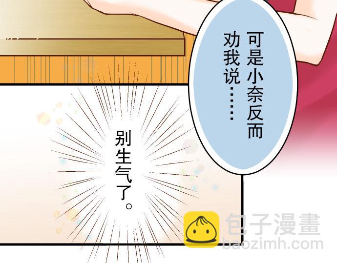🍺恶果要冷冷端上 第8话 后悔 第45页