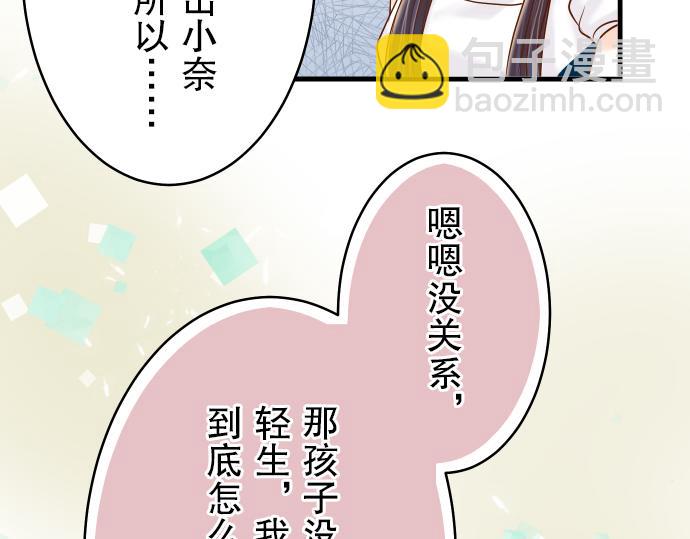 🍺恶果要冷冷端上 第8话 后悔 第5页