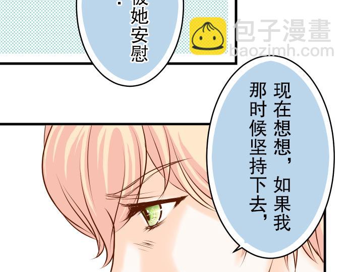 🍺恶果要冷冷端上 第8话 后悔 第50页