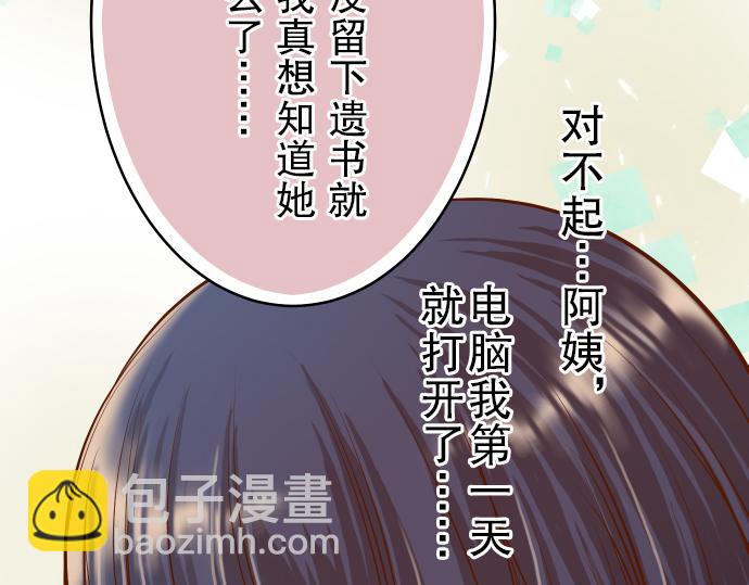 🍺恶果要冷冷端上 第8话 后悔 第6页