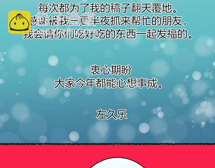 🍺恶果要冷冷端上 新年番外篇 第36页