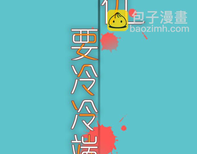 🍺恶果要冷冷端上 第87话 好胜 第14页