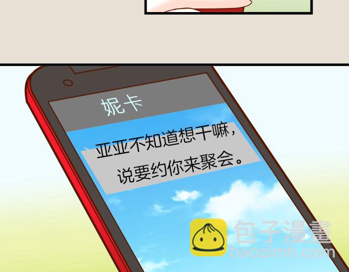 🍺恶果要冷冷端上 第87话 好胜 第18页