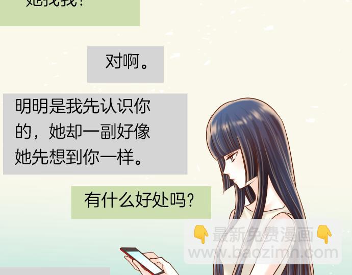 🍺恶果要冷冷端上 第87话 好胜 第20页