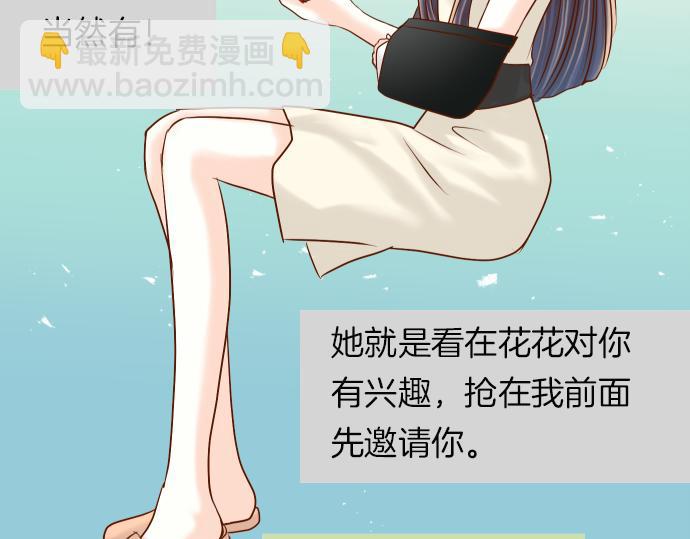 🍺恶果要冷冷端上 第87话 好胜 第21页