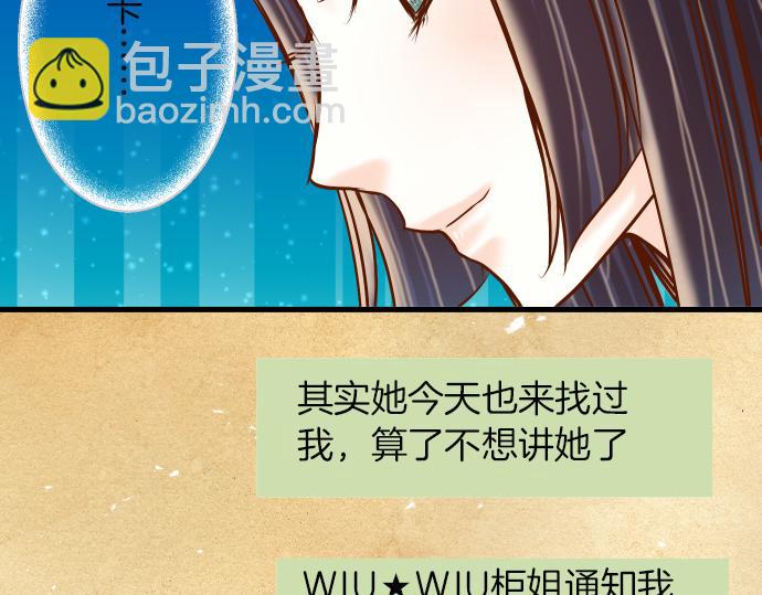 🍺恶果要冷冷端上 第87话 好胜 第23页