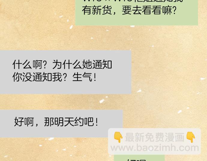 🍺恶果要冷冷端上 第87话 好胜 第24页