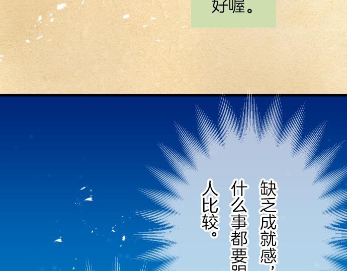 🍺恶果要冷冷端上 第87话 好胜 第25页
