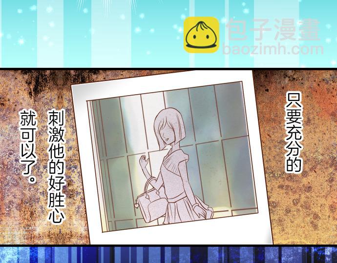 🍺恶果要冷冷端上 第87话 好胜 第27页