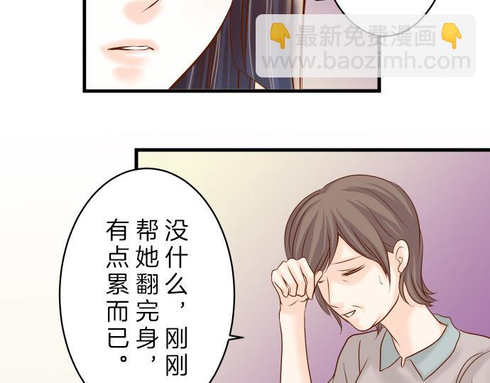 🍺恶果要冷冷端上 第87话 好胜 第34页