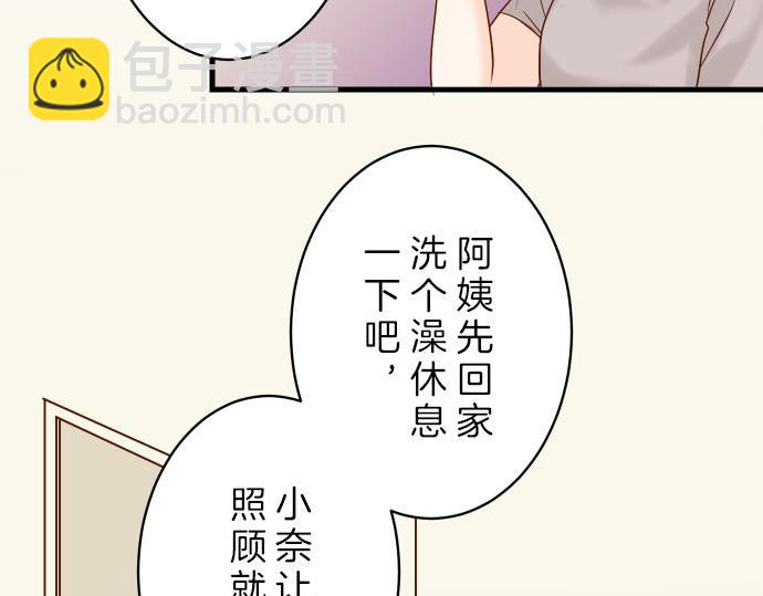🍺恶果要冷冷端上 第87话 好胜 第35页