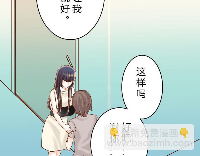 🍺恶果要冷冷端上 第87话 好胜 第36页