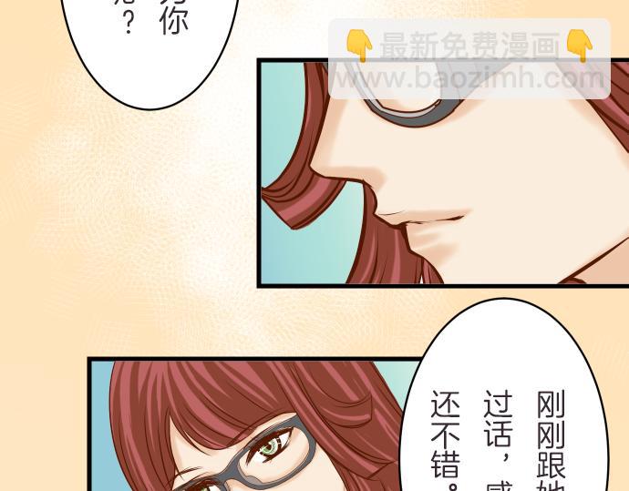 🍺恶果要冷冷端上 第87话 好胜 第4页