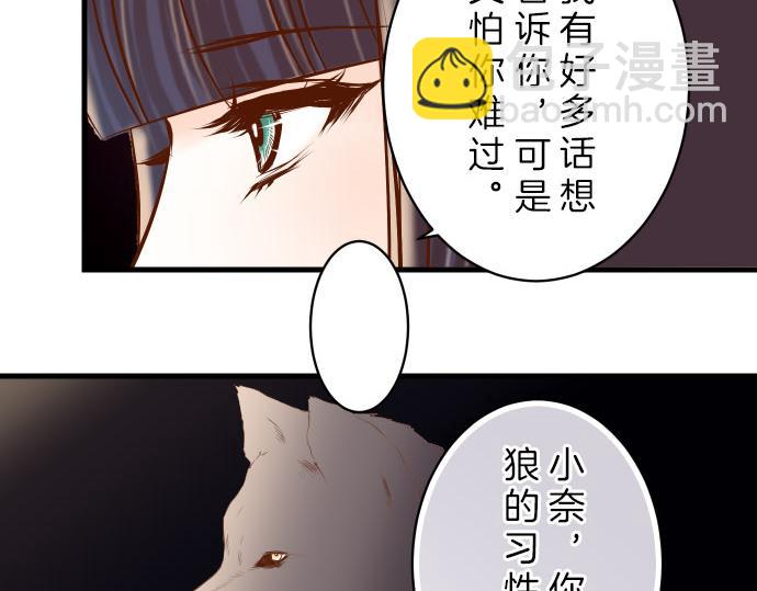 🍺恶果要冷冷端上 第87话 好胜 第45页
