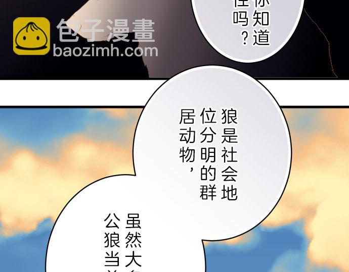 🍺恶果要冷冷端上 第87话 好胜 第46页